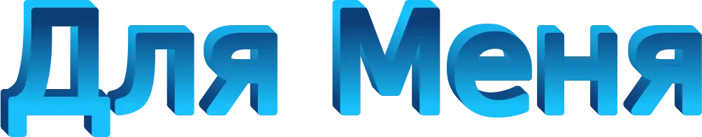 Для Меня (Доска объявлений нового поколения!)