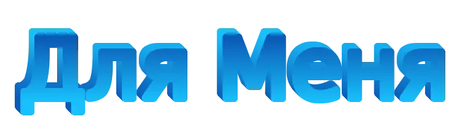 Для Меня (Доска объявлений нового поколения!)